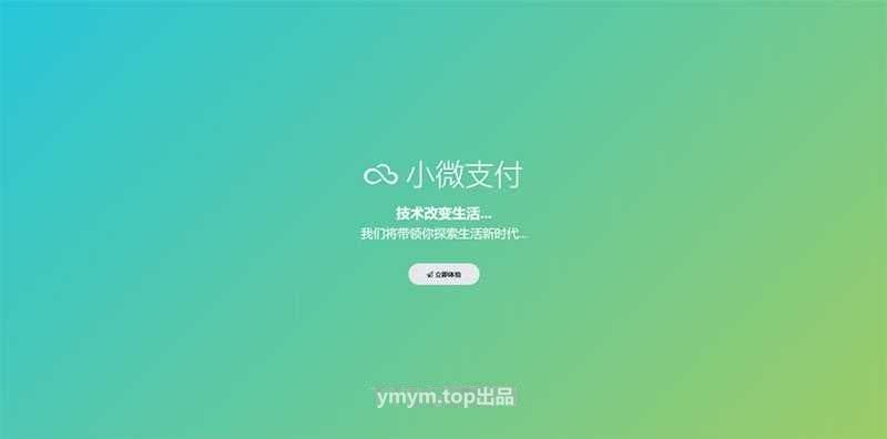 小微支付服务商专用源码 |基于Thinkphp内核