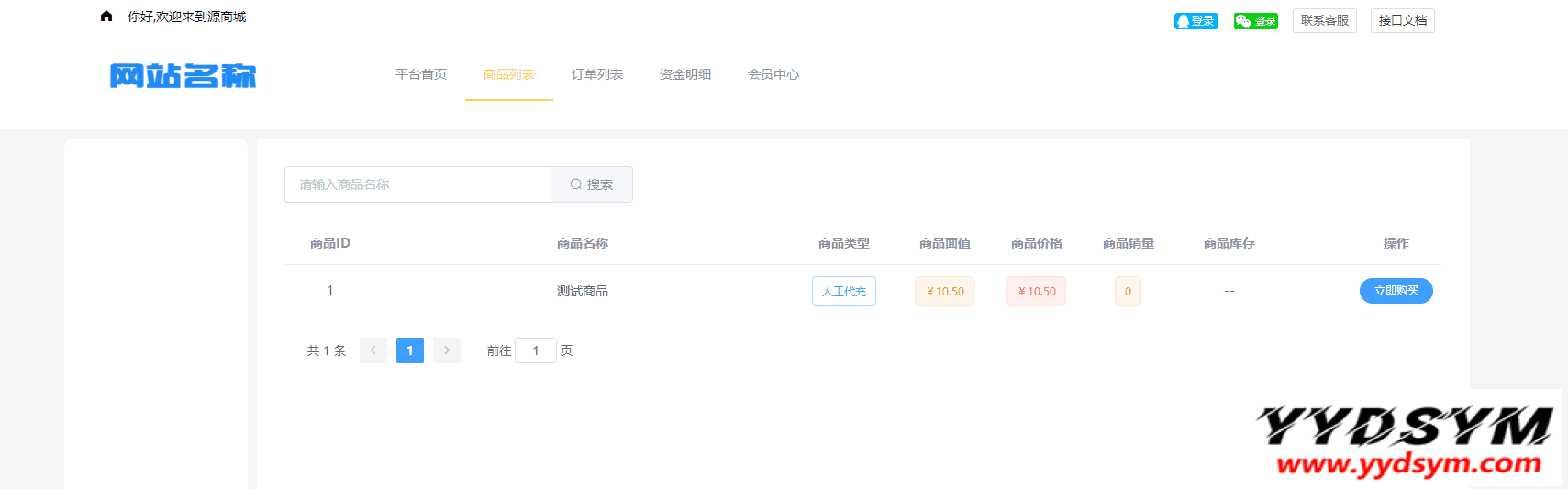 全开源版的B2C单商户商城源码/可二开双端自适应/附搭建教程