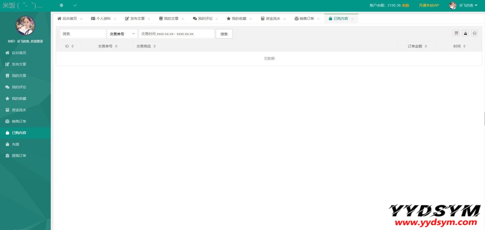 emlog独立会员中心模板源码 UserEmlog Ver:1.0