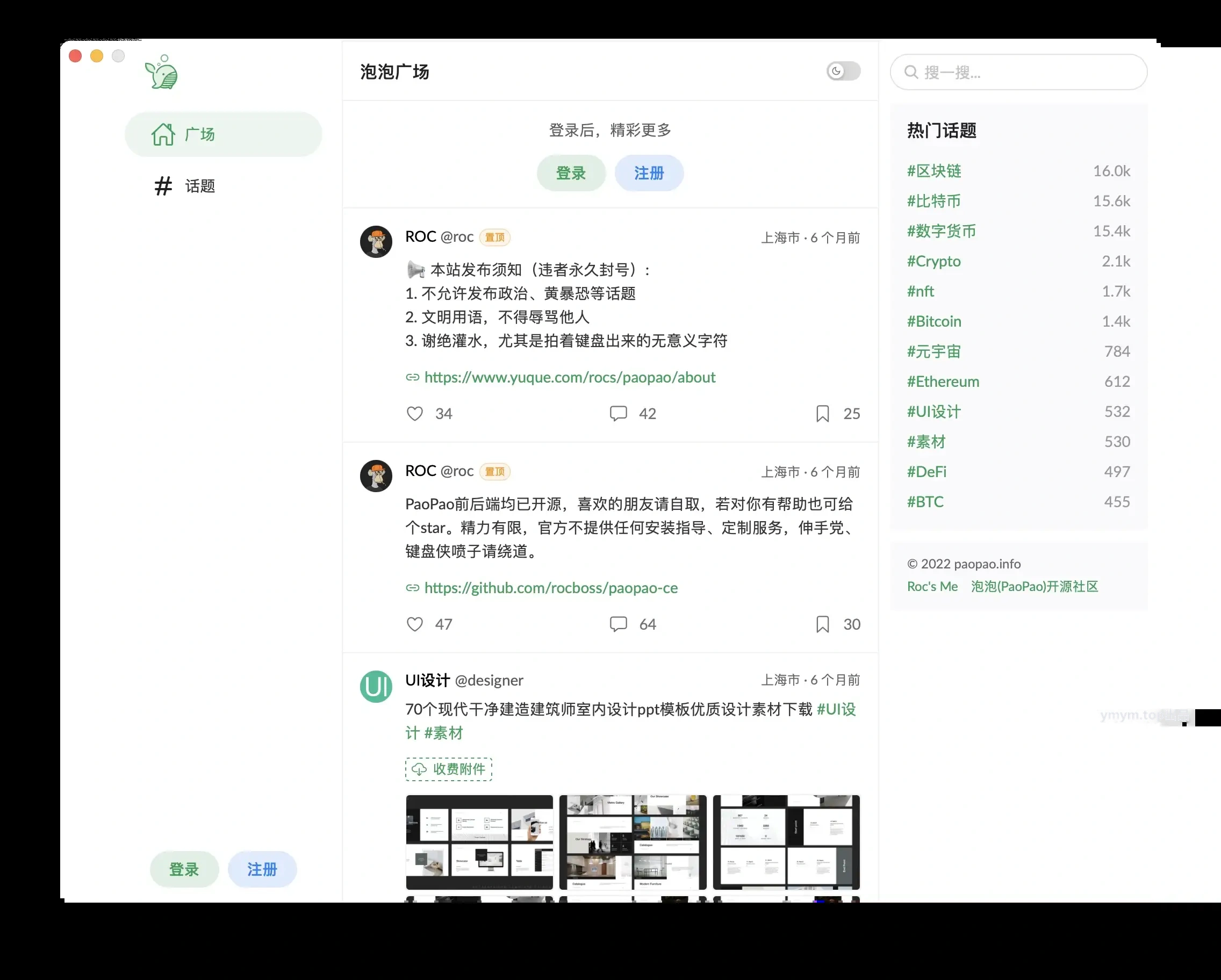 PaoPao泡泡清新文艺的微社区系统源码
