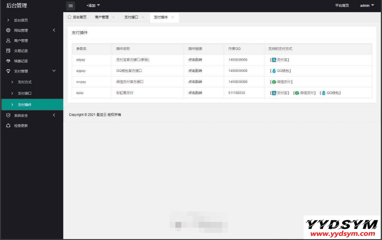 星益云聚合收银台系统源码_最新完美破解版