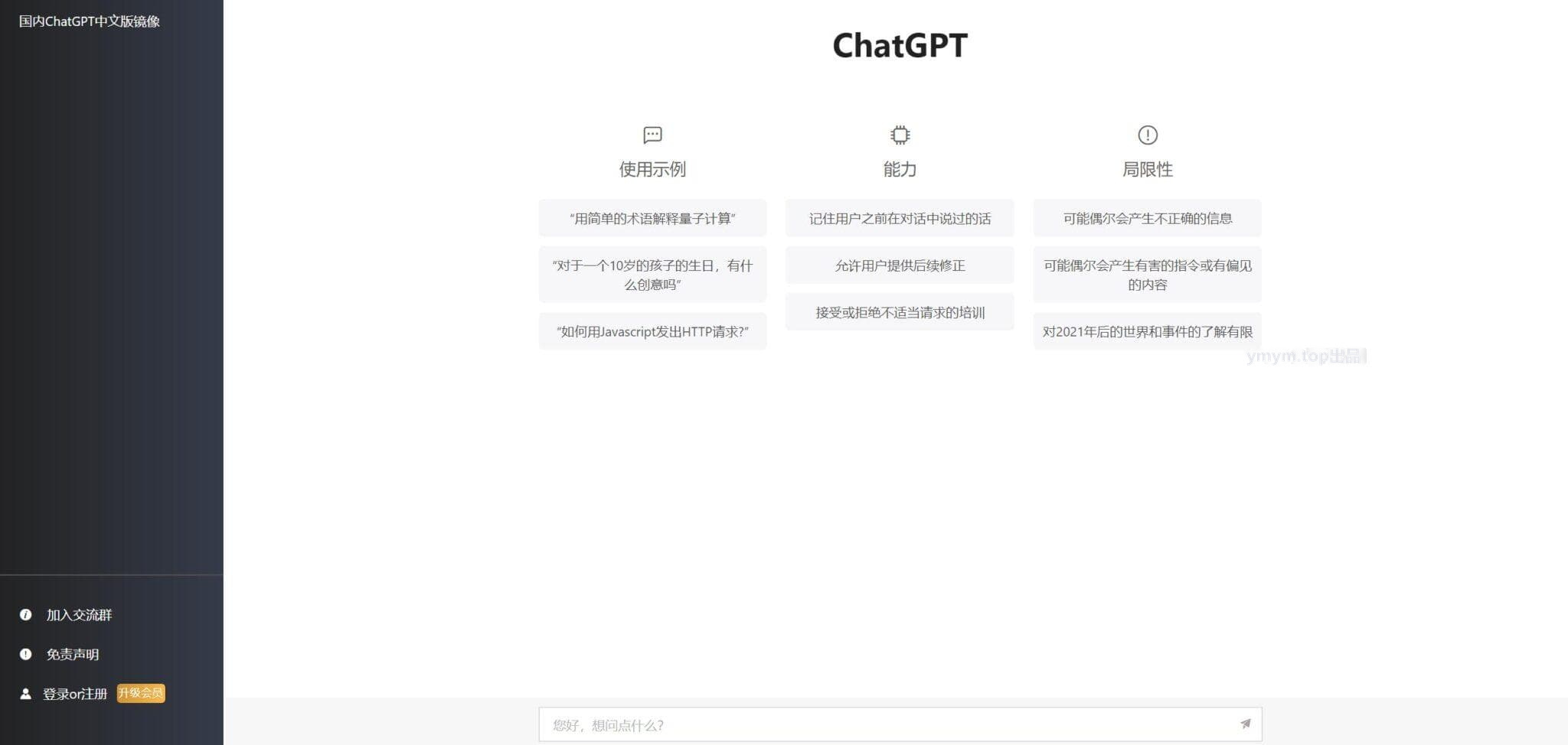 2024最新运营版ChatGPT网站源码/支持用户付费套餐+赚取收益