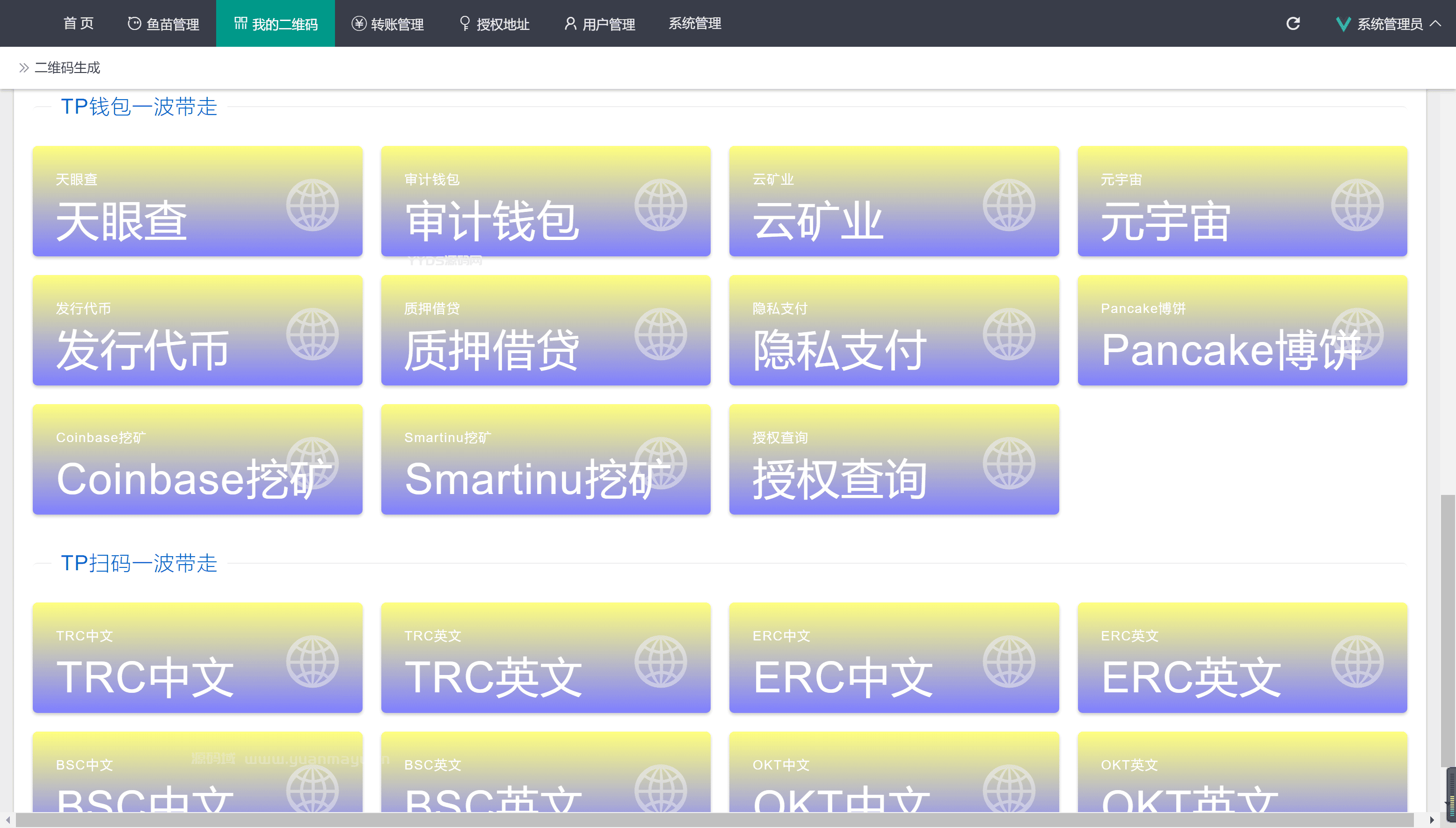 thinkphp多模式秒U盗U空投系统源码