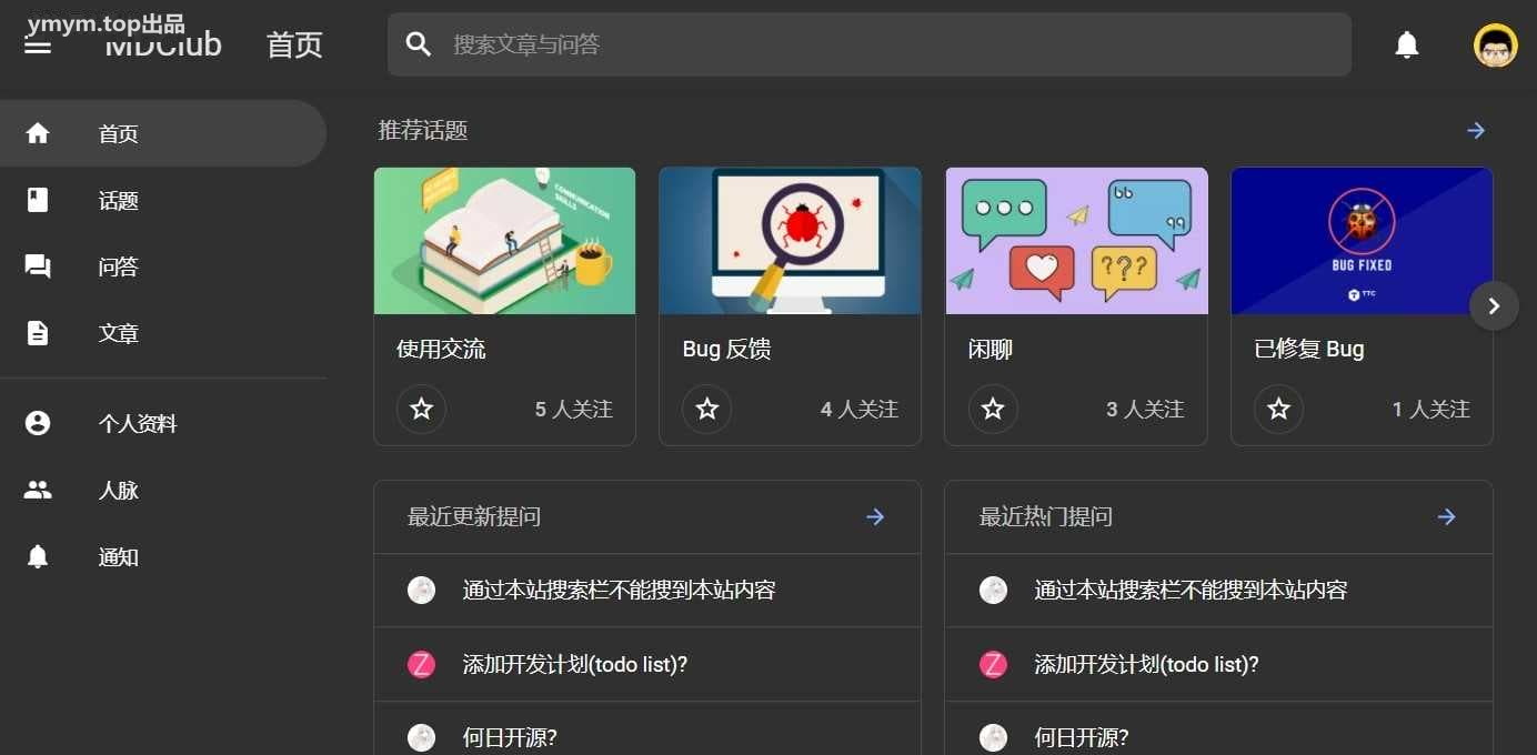 简洁大气的MDClub轻量级论坛源码开源下载