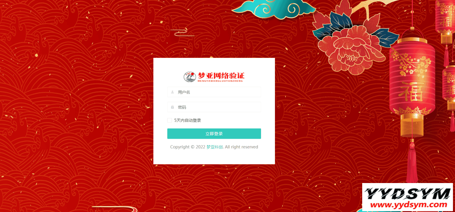 PHP梦亚网络验证开源源码带易语言例子下载