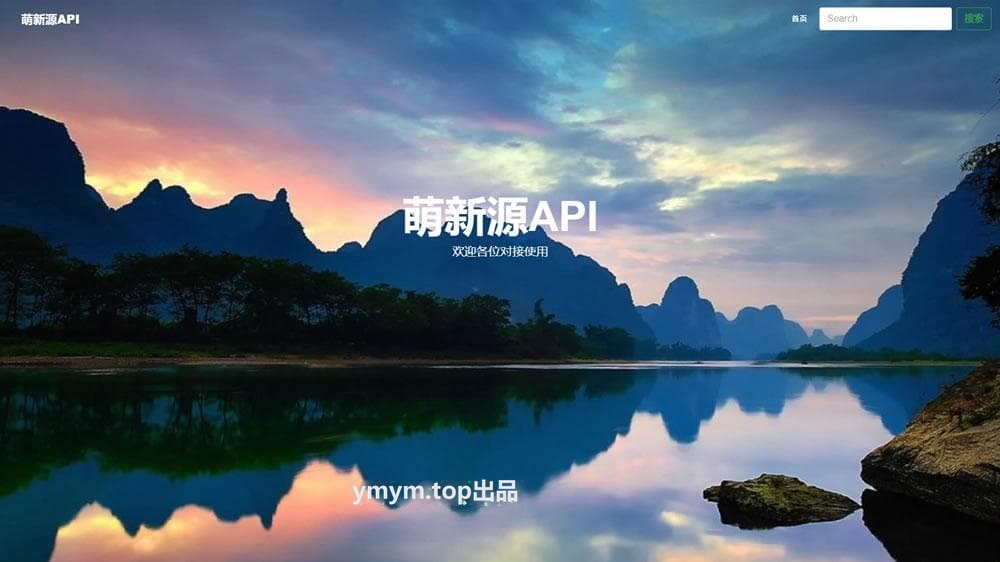 萌新源API管理系统源码 | 基于layui和pear-Admin-layui框架开发的开源项目