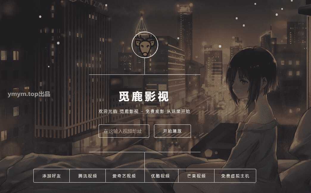 漂亮UI界面PHP觅鹿视频影视在线解析网站源码 带后台管理