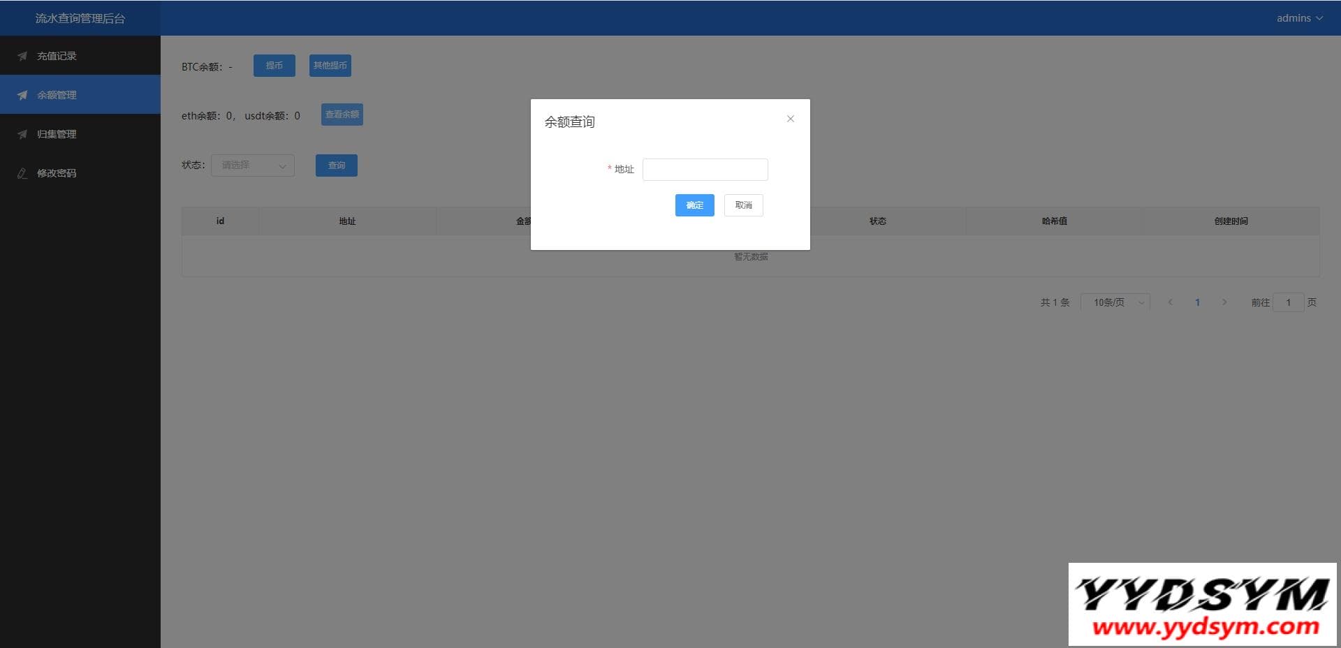 二开版流水查询系统/虚拟币查询多方式提币系统源码下载