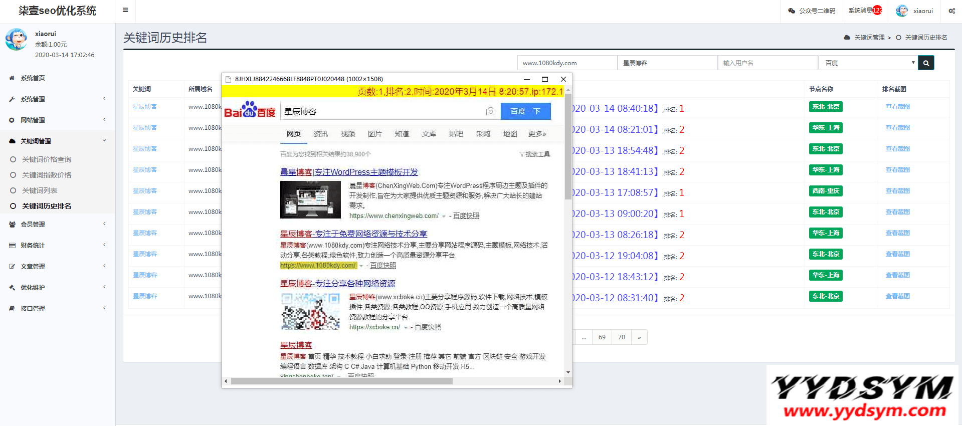 SEO按天扣费系统源码/SEO计费系统/关键词计费扣费系统/关键词排名查询系统