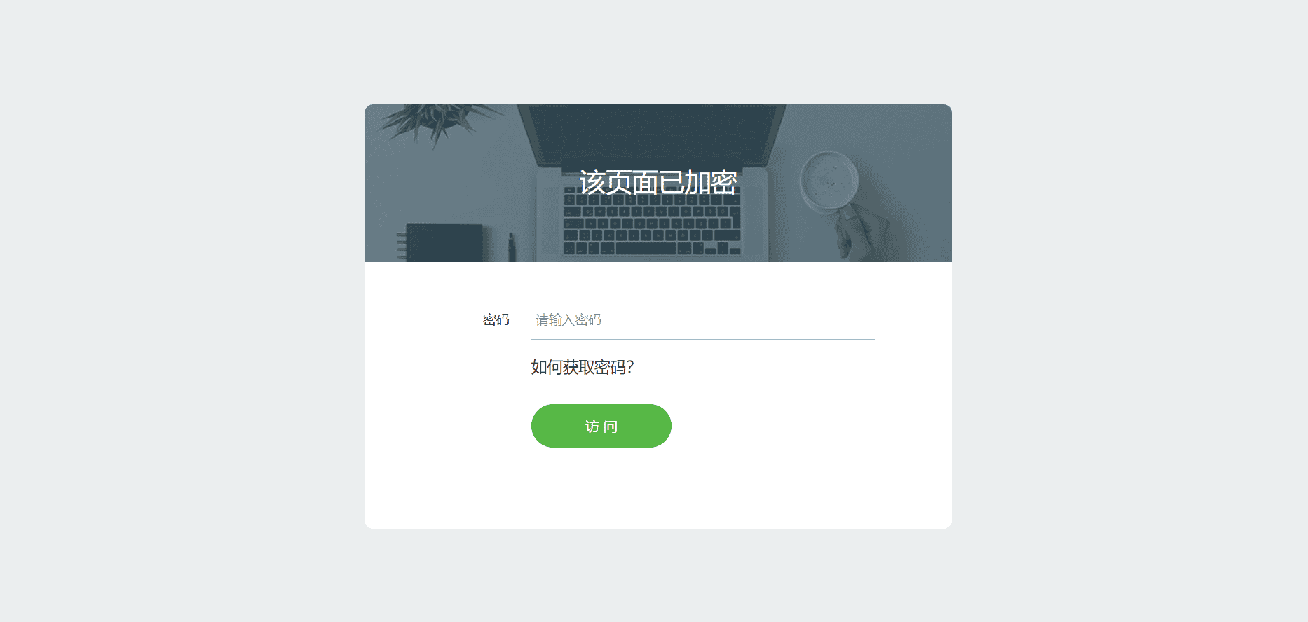 实用的php单页加密_网页加密源码，附四种模板风格