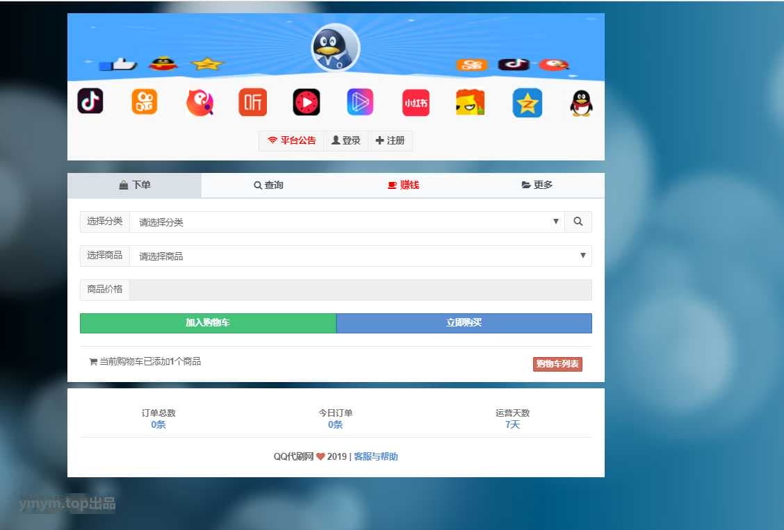 全新彩虹自助下单发卡网源码 V6.9 绿色免授权下载