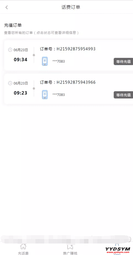 最新话费充值系统源码+安装教程