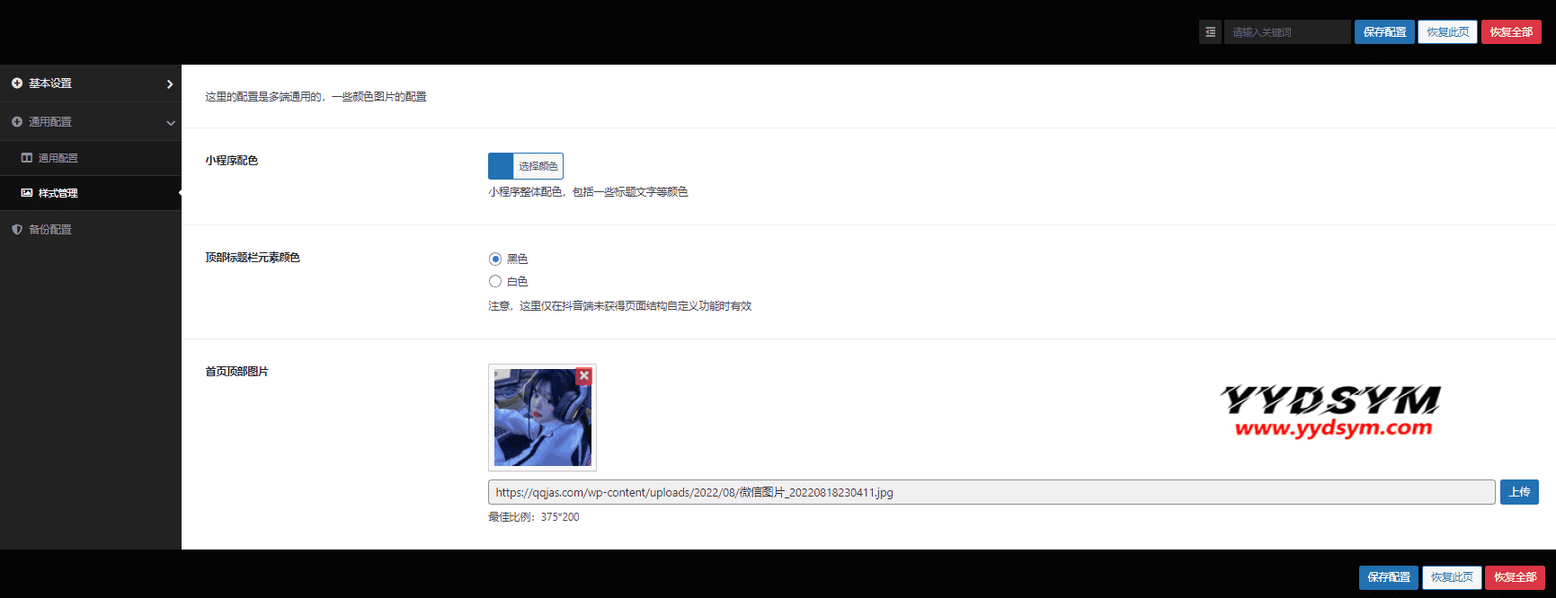 微信抖音快手三合一壁纸小程序源码_后端管理设置功能丰富