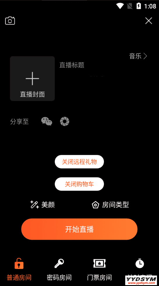 021瀚洋直播v2.2.69直播+抖音短视频+直播带货+朋友圈动态+远程礼物+全场飘屏"