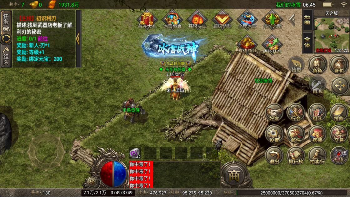 战神引擎传奇手游【1.80冰雪之城天龙登录器破解版】Win一键服务端+安卓苹果双端+视频架设教程