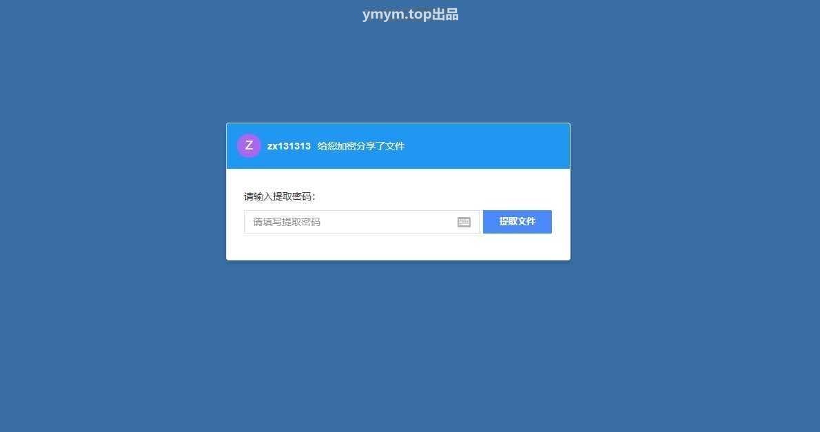 PHP仿百度网盘文件分享dzzoffice网盘系统源码