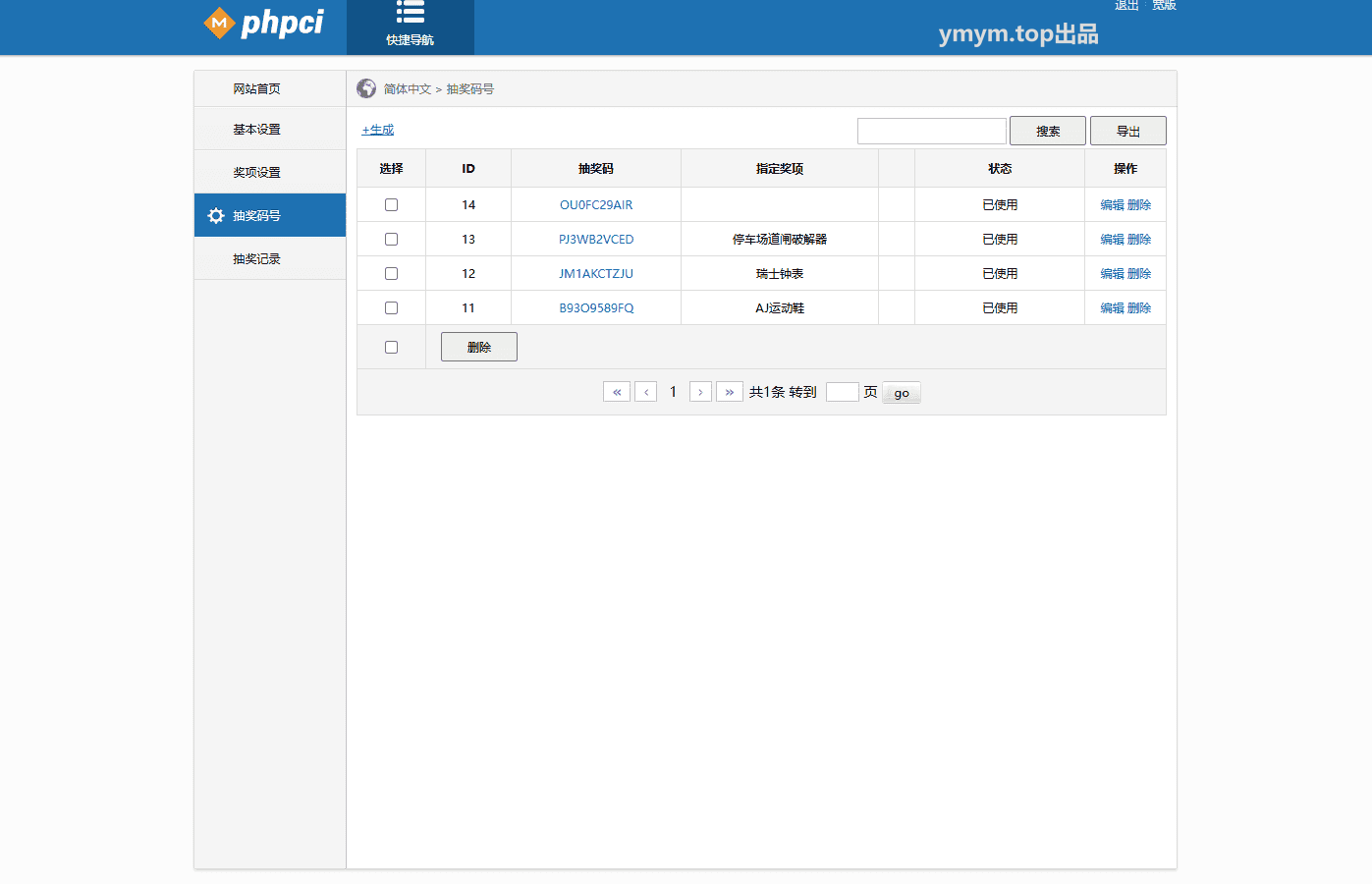 PHP幸运九宫格抽奖系统带后台源码