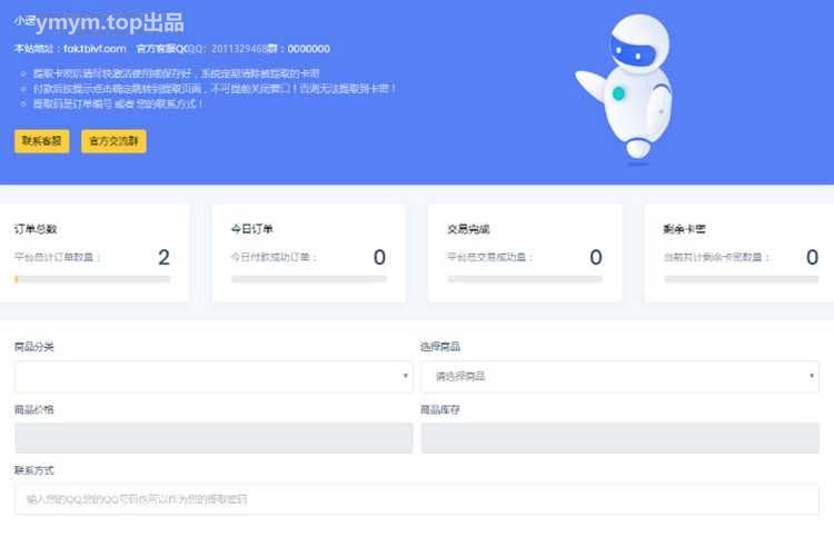 最新个人发卡系统全开源无加密源码下载 无限制版