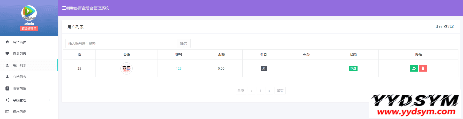 最新PHP交友盲盒系统源码