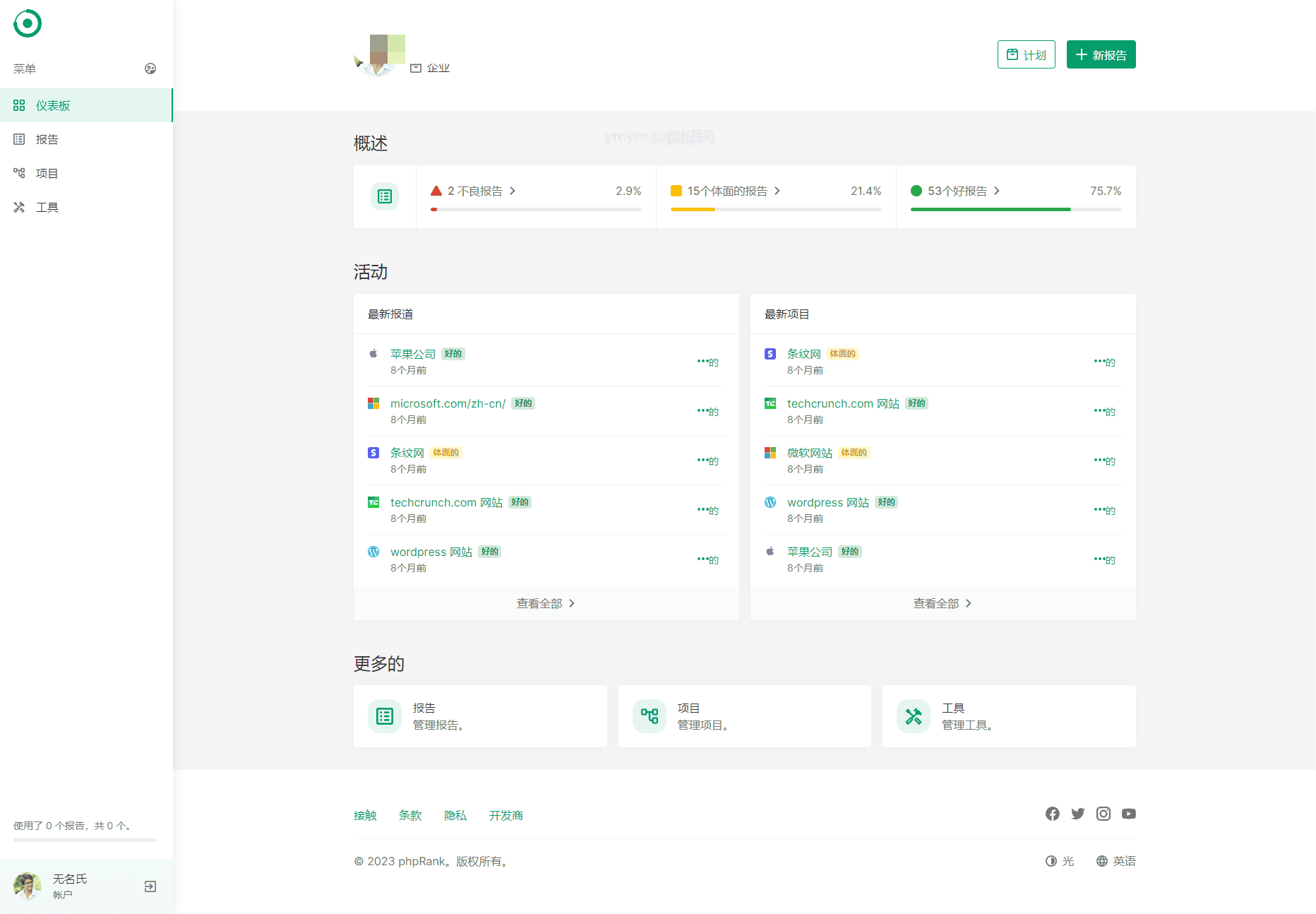 网站SEO报告和代码工具平台系统源码