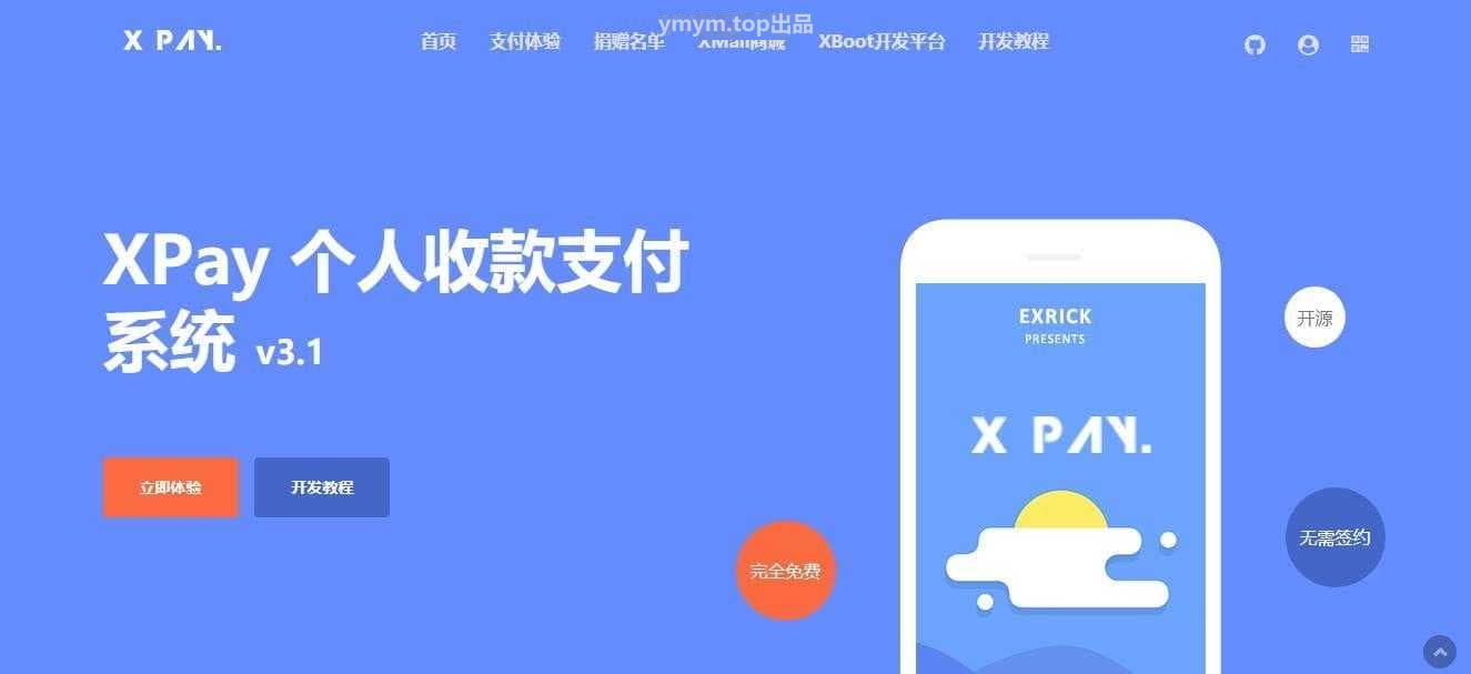 Xpay-3.1版 JAVA全开源无授权免签约支付源码资源