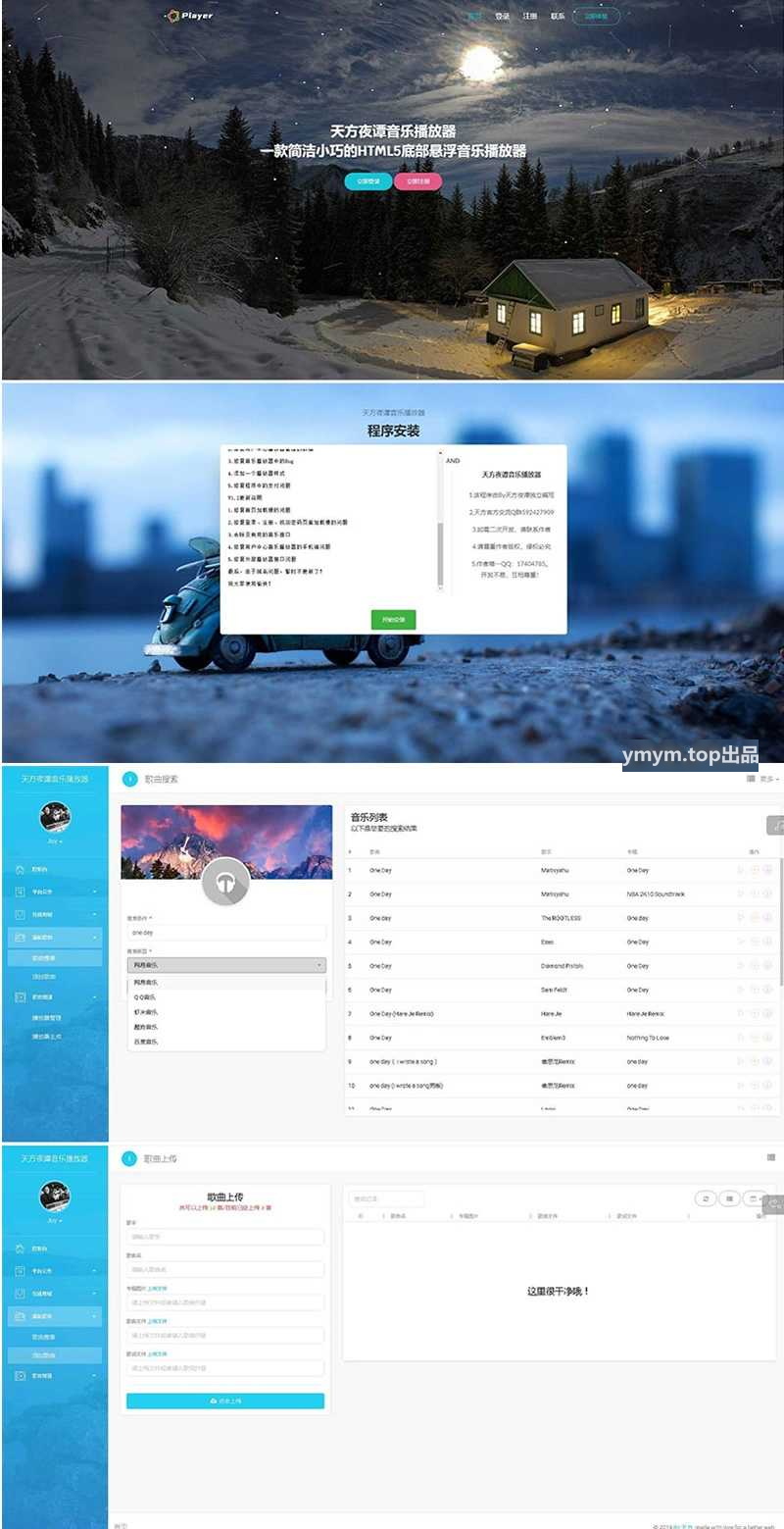 PHP子乐云音乐播放器源码去授权版V1.2