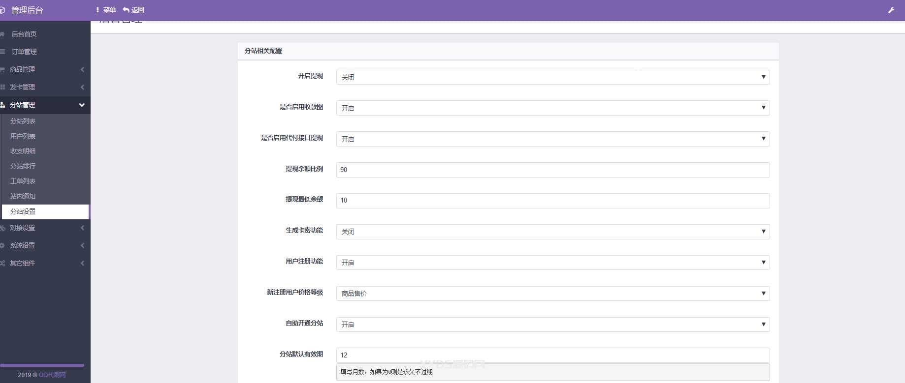 全新彩虹自助下单发卡网源码 V6.9 绿色免授权下载