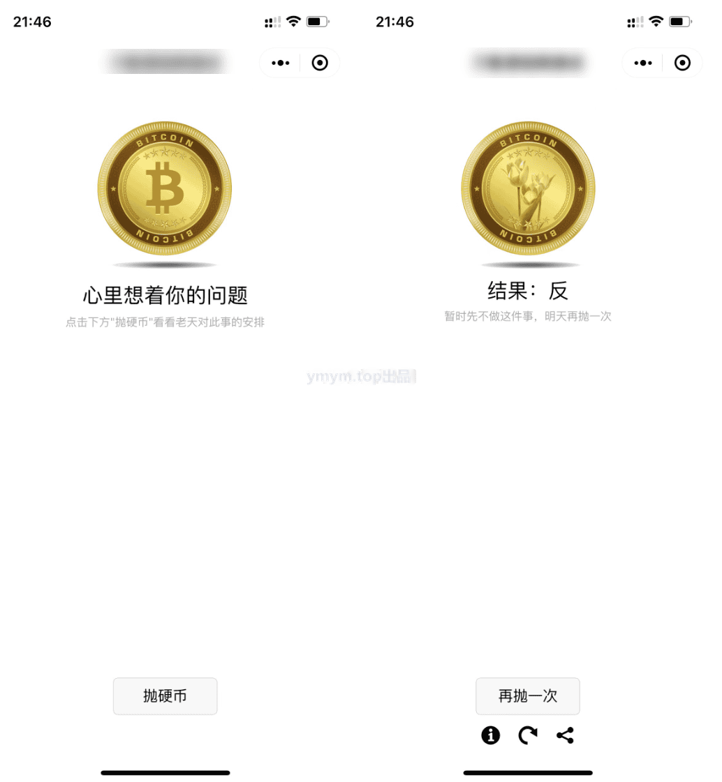 抛硬币小游戏微信小程序源码