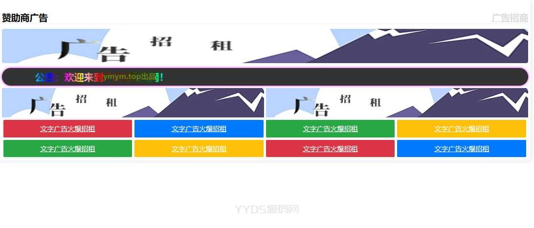导航栏双排图片文字广告位开设源码代码下载