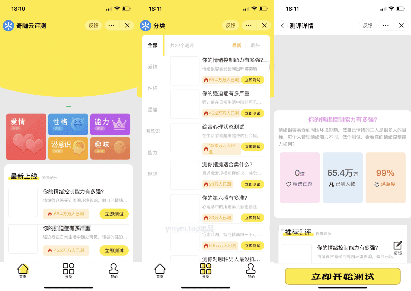 最新抖音娱乐测评小程序源码 Thinkphp后端 抖音引流小程序