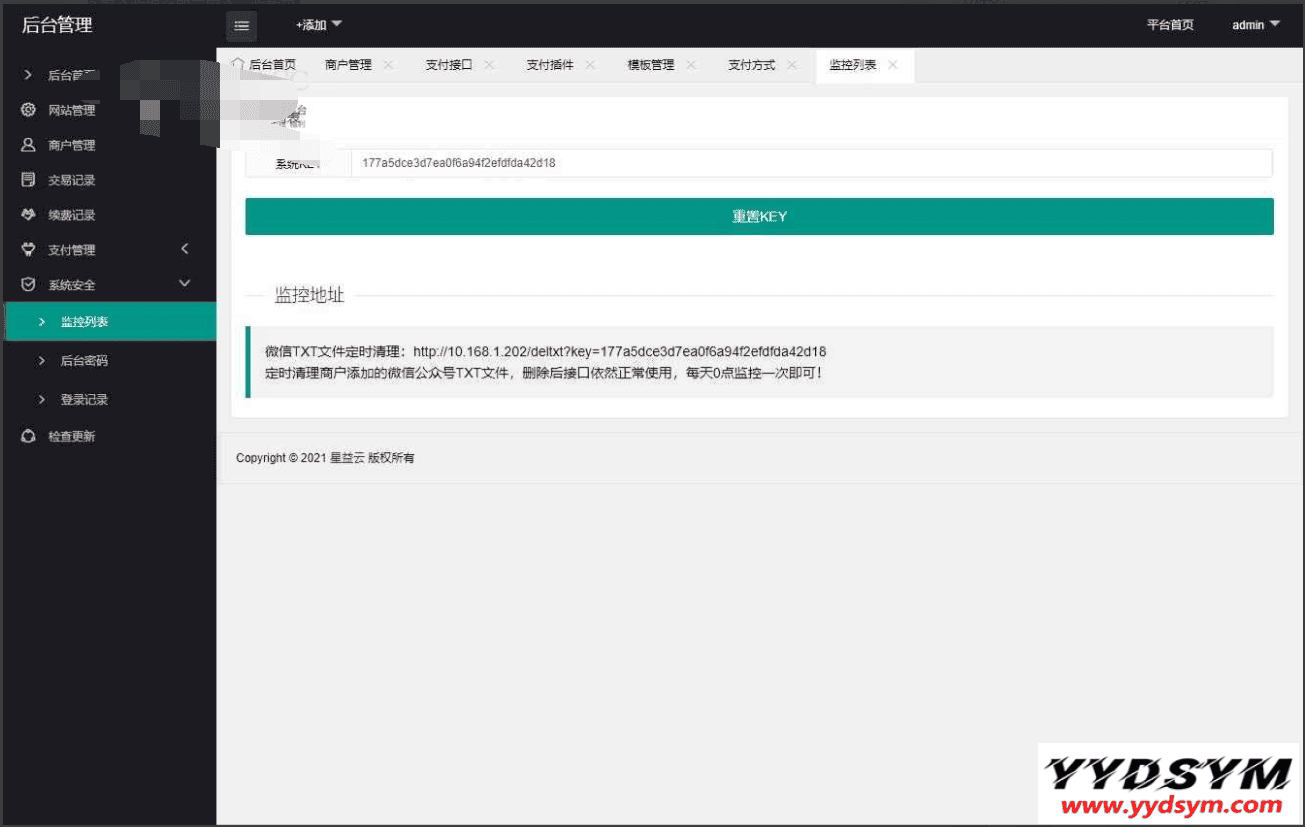 星益云聚合收银台系统源码_最新完美破解版