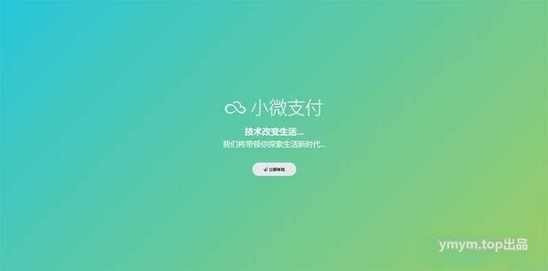 小微支付服务商专用源码 Thinkphp内核