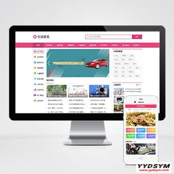 (PC+WAP)生活资讯百科门户类网站pbootcms模板 粉色生活门户网站源码下载 (PC+WAP)生活资讯百科门户类网站pbootcms模板 粉色生活门户网站源码下载