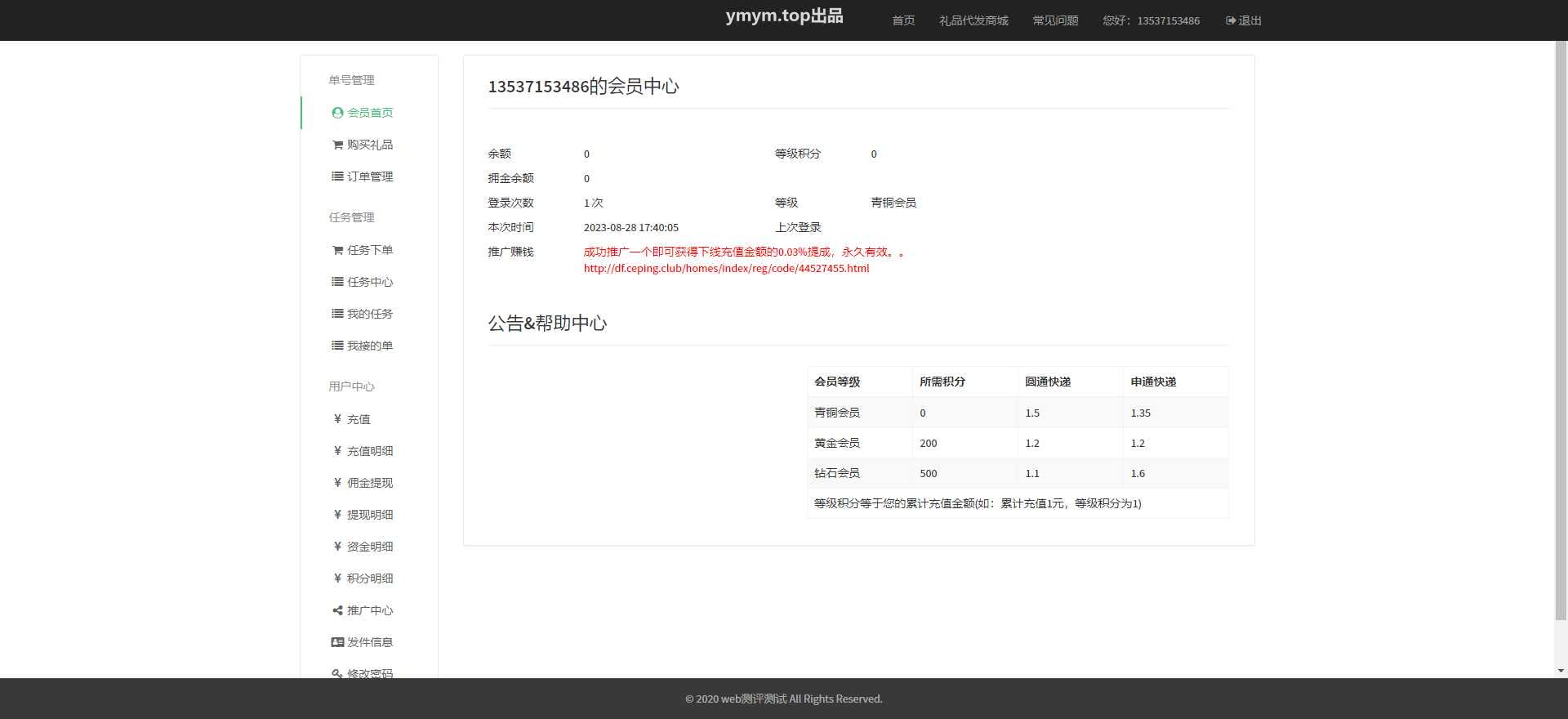 礼品鸟一站式礼品采购中心网站PHP源码