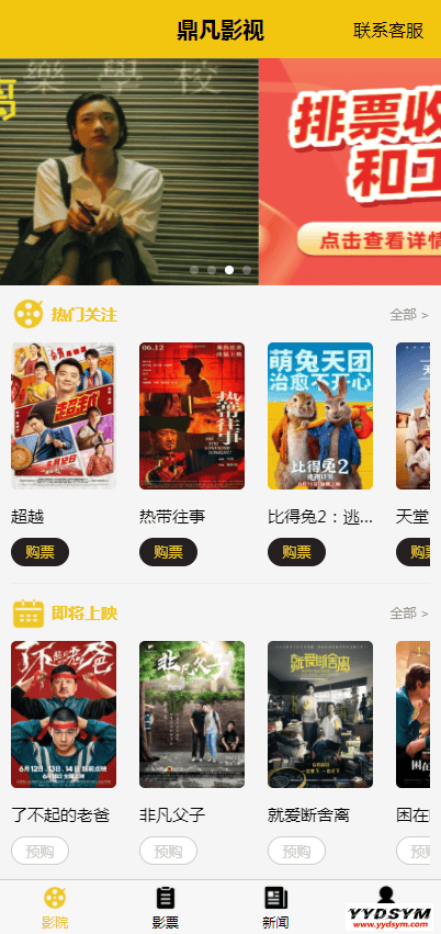 Uniapp开发影票返利系统_基于Thinkphp后台_完美运营