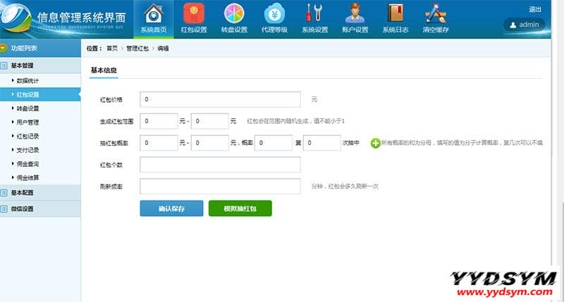 微信独立精彩互换抢红包系统源码ThinkPHP开源版