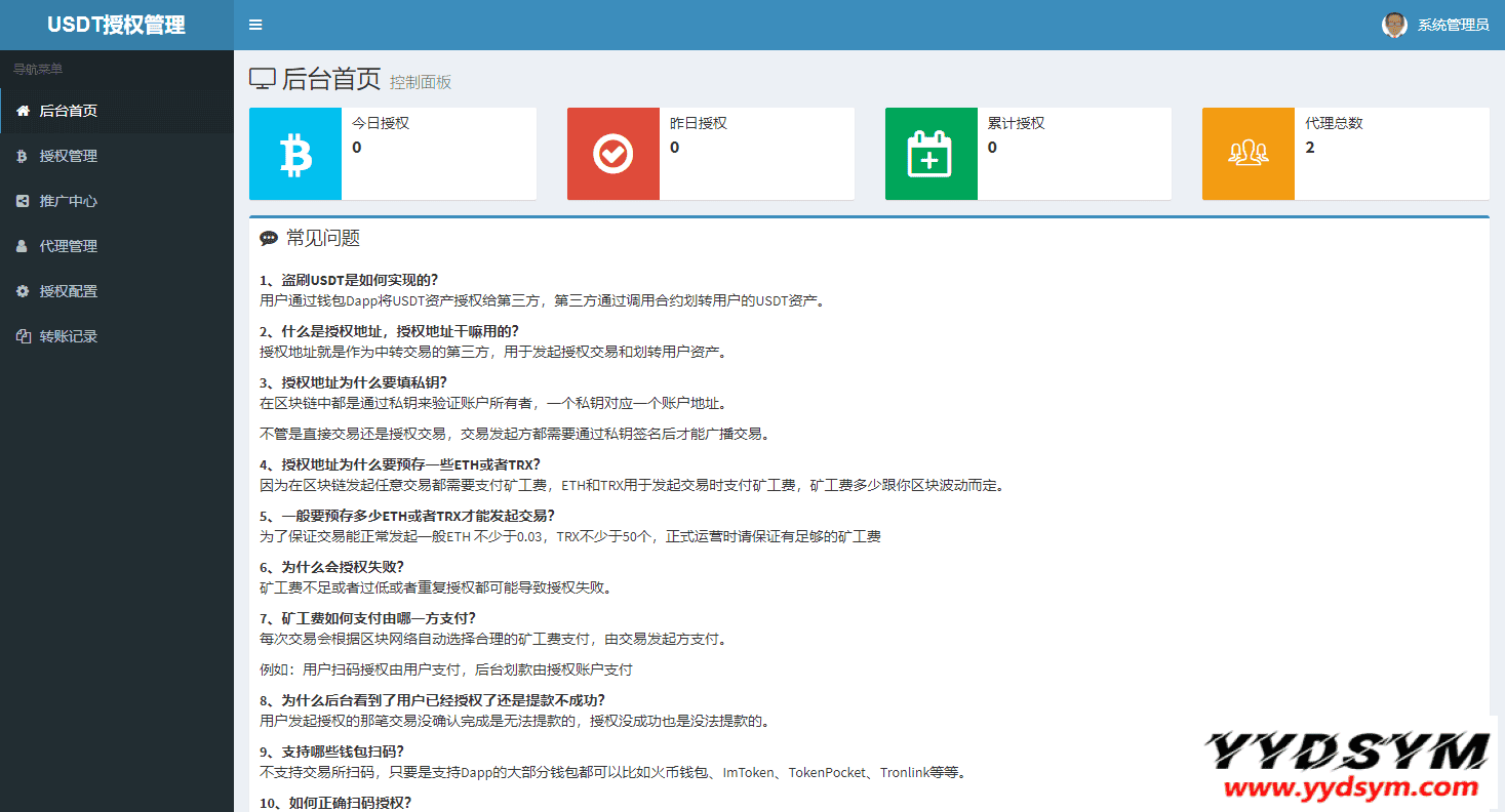 USDT空投/USDT空投授权/USDT自动空投/代理管理
