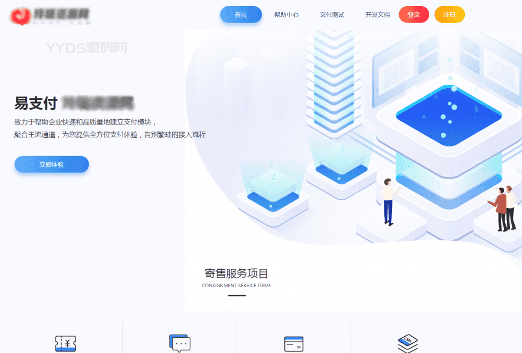 图片[2]-2023【彩虹易支付源码】最新版-免授权V2.0版本[首页UI美化+用户中心美化版]-第2资源网