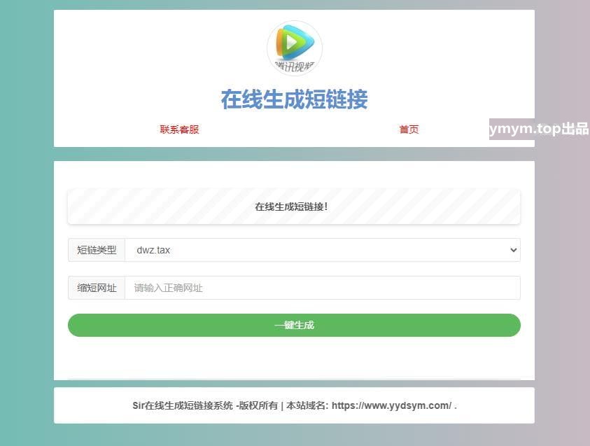 极简在线短网址生成源码附接口上传即可使用