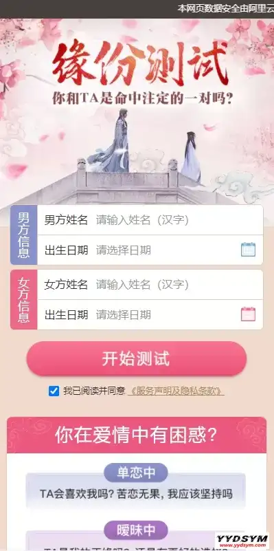全新付费测算系统完整版/完美对接支付结算