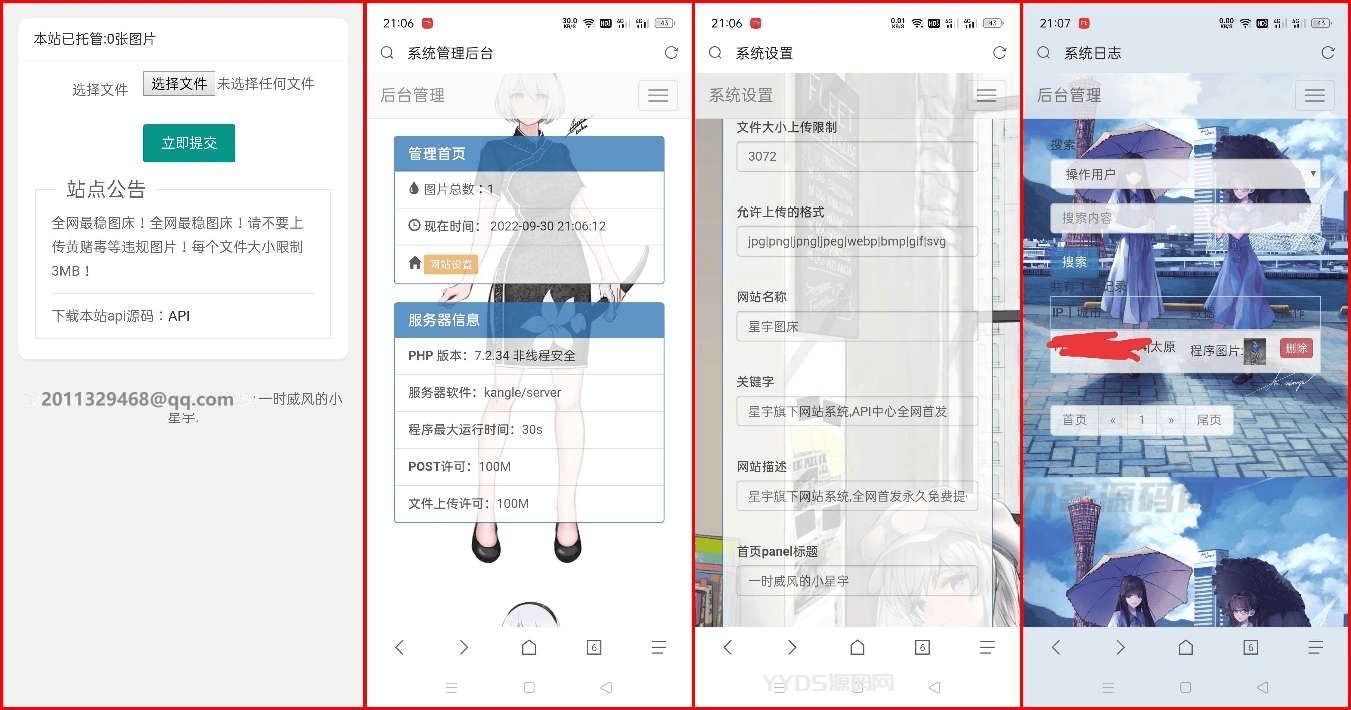 星宇图床PHP源码V2.0 非第三方接口