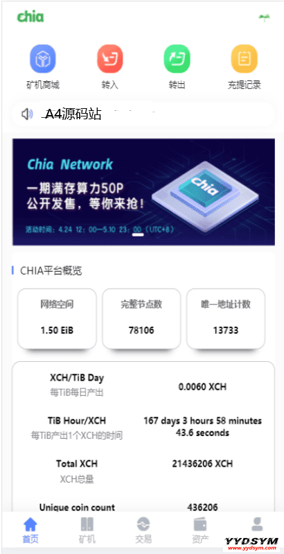 新chia分币系统/矿机源码/分销商城/矿机app/奇亚币分币挖矿app/FIL/BBZ/PHA