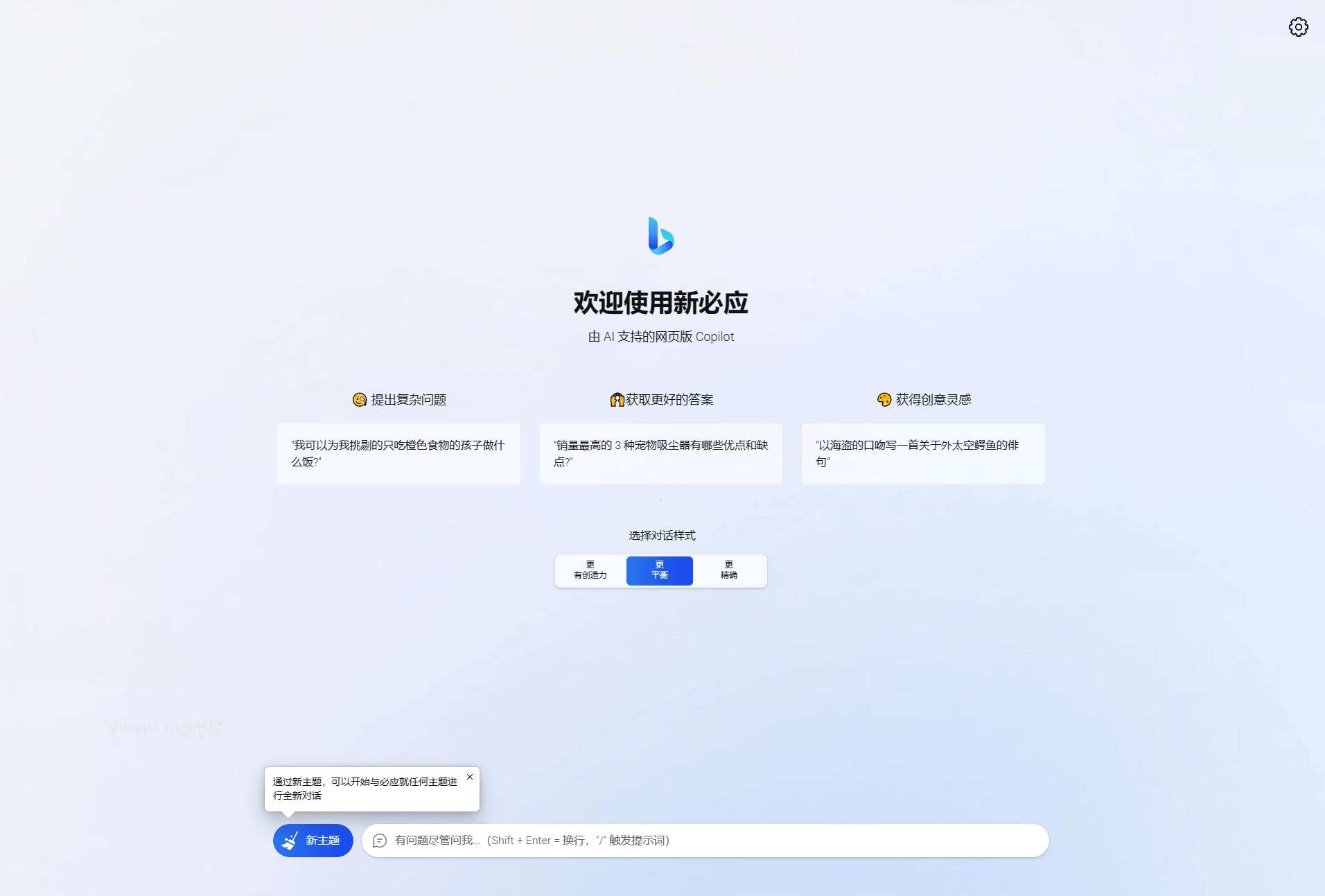 go-proxy-bing基于New Bing的开源Bing AI源码,无需登录即可畅聊