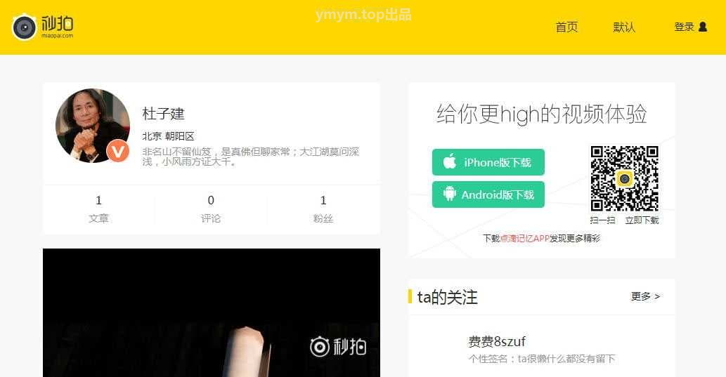 最新仿秒拍视频网EMLOG主题模板