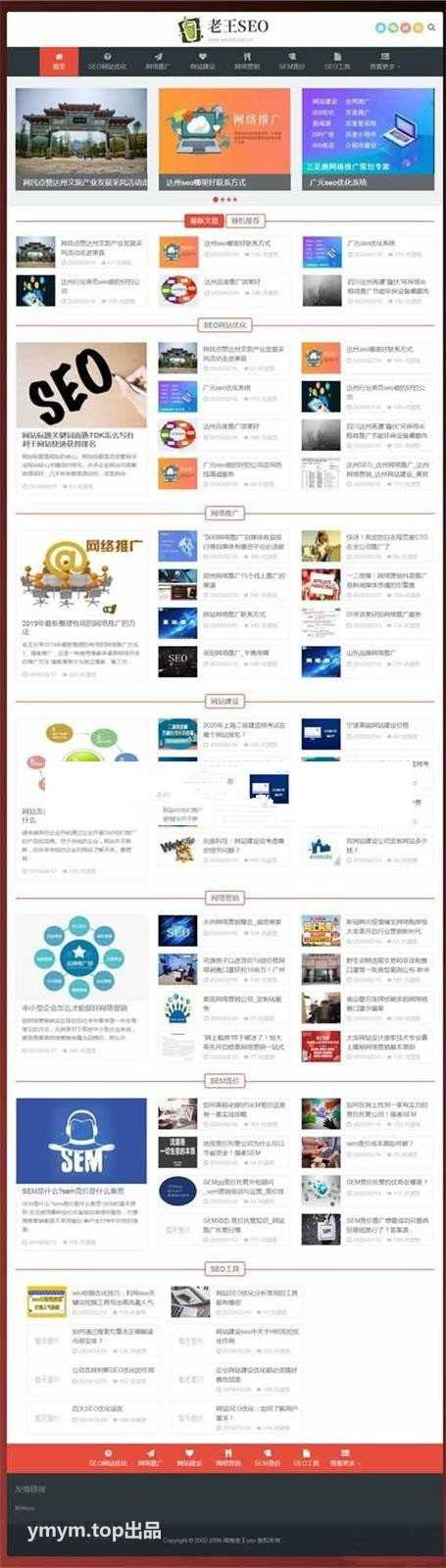 织梦老王SEO优化技术教程网站整站源码 自适应带数据