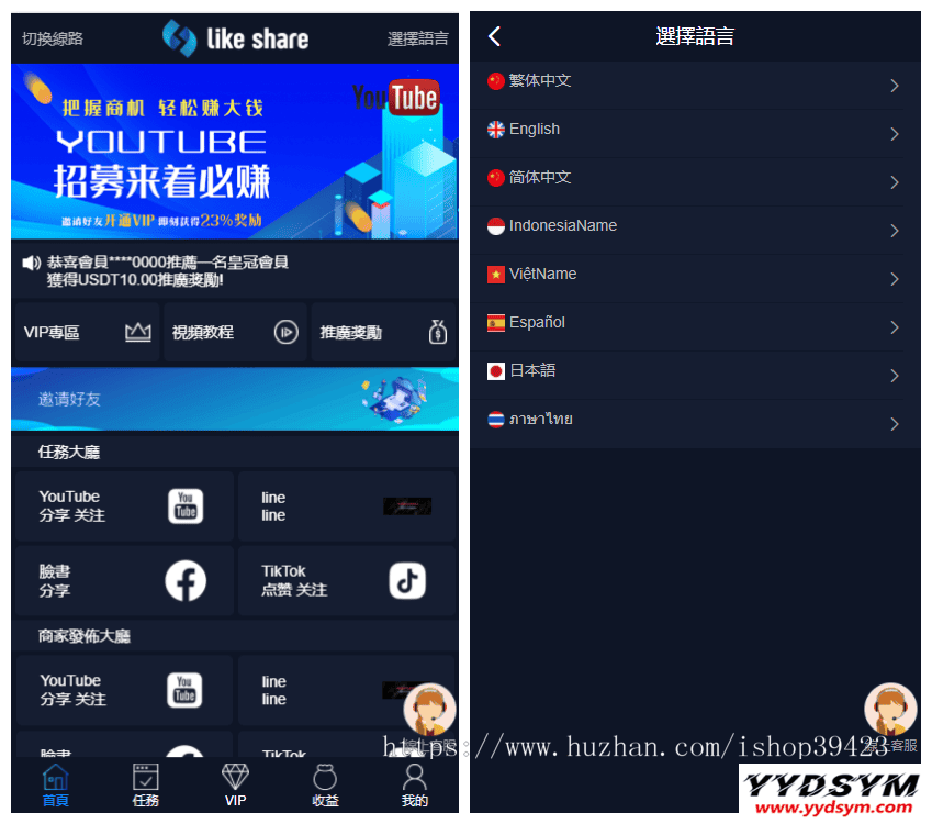 价值4500的国际版多语言点赞抖音分享点赞任务平台源码（十二种语言）