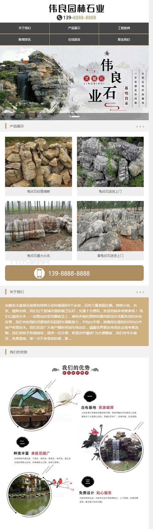 织梦dedecms园林石业假山石材企业网站模板(带手机移动端)