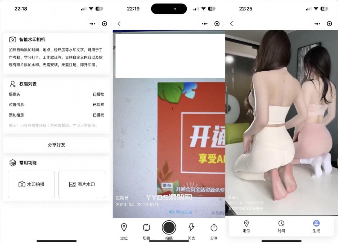 智能水印相机微信小程序源码 支持自定义内容 照片添加水印
