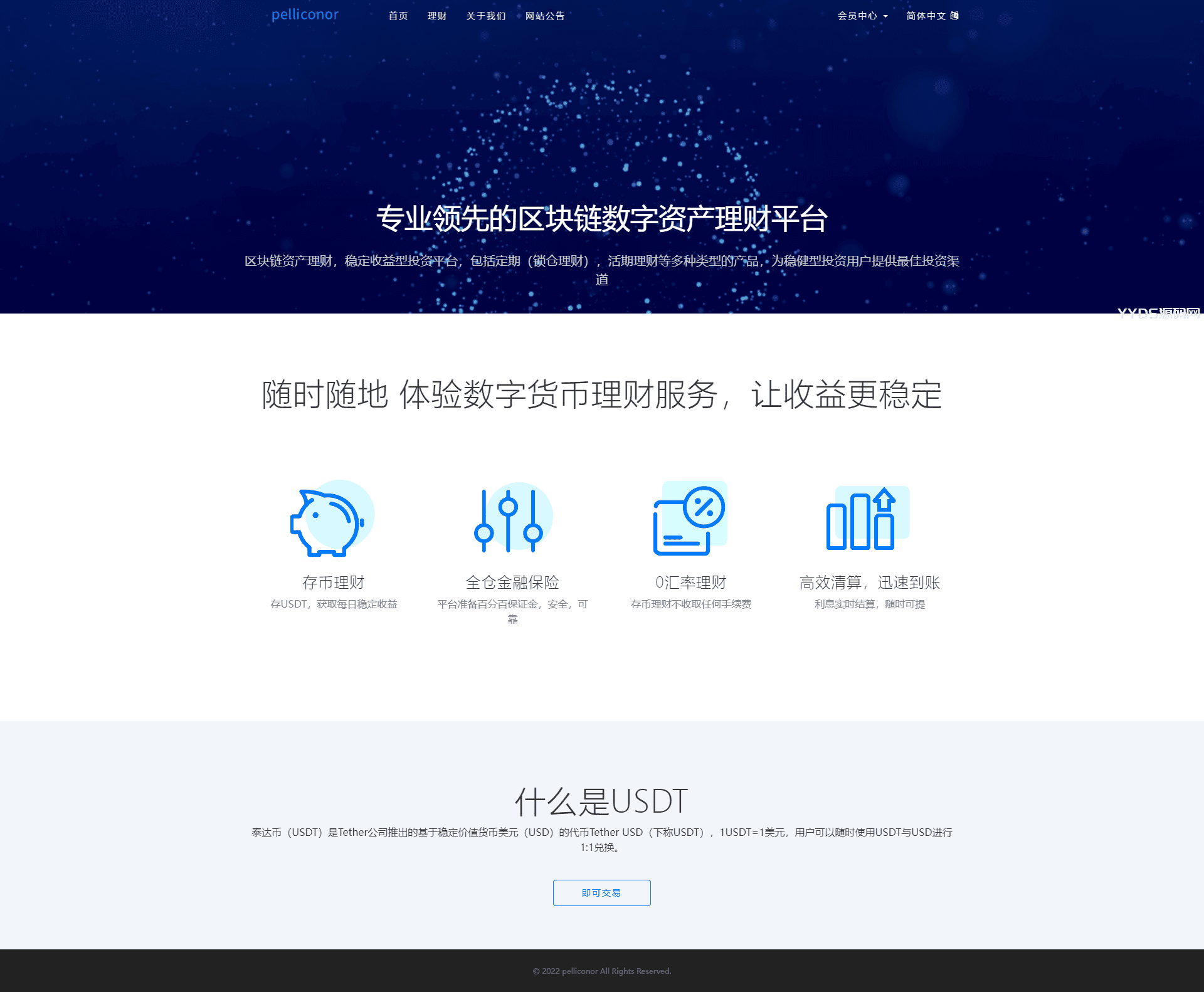 USDT理财虚拟锁仓货币投资理财定期活期出海源码_双语言区块链理财系统