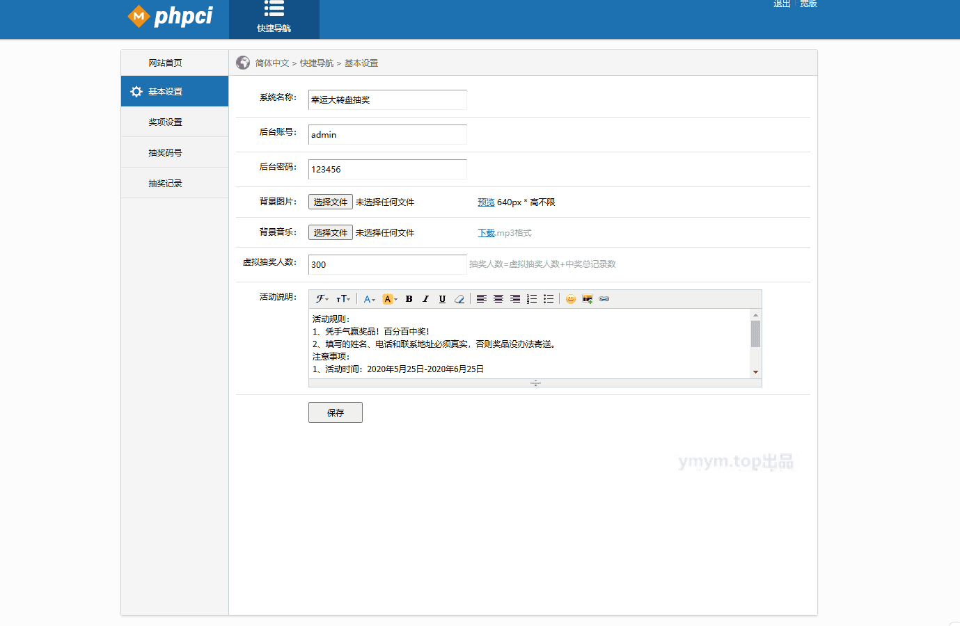 PHP幸运九宫格抽奖系统带后台源码